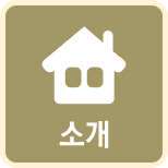 소개